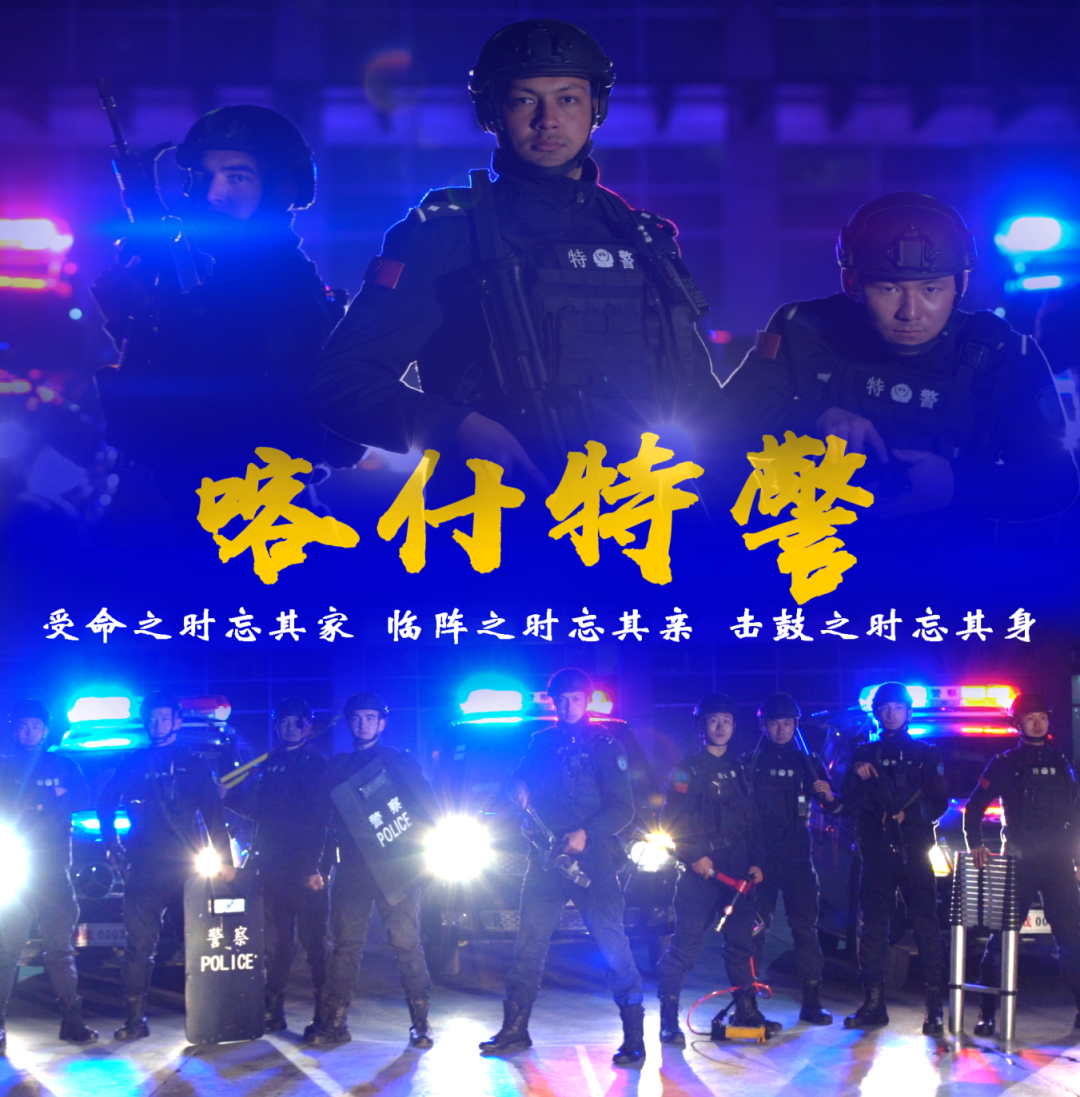 剑锋出鞘 锋从何来——喀什特警全警实战砺精兵